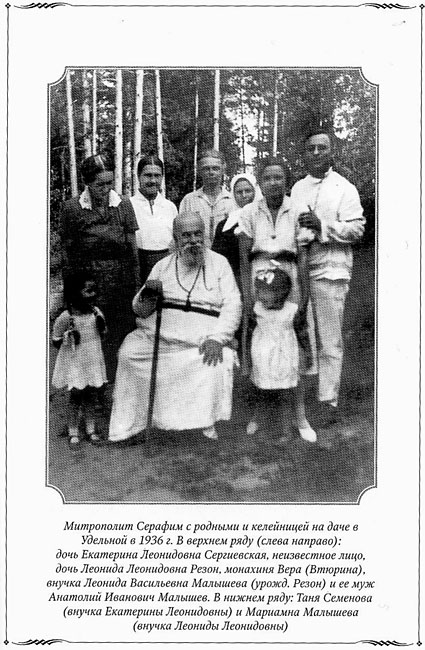 Митрополит Серафим с родными, 1936 г.